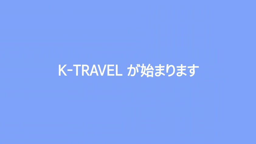 섹션 오프닝-k travel